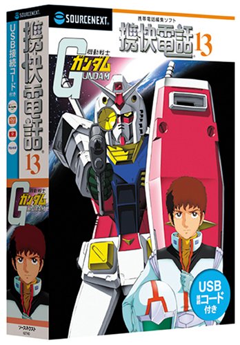 Cover image : 携快電話 13 USBコード付き 機動戦士ガンダム特別パッケージ版 (説明扉付厚型スリムパッケージ版)
