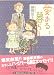 愛ある暮らし (Next comics)