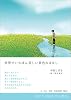 世界でいちばん美しい景色のはなし