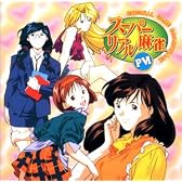 スーパーリアル麻雀PVI