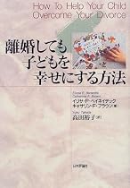 離婚しても子どもを幸せにする方法