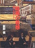 絵画の着想―描くとはなにか