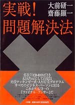 実戦!問題解決法