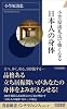 小笠原流礼法で強くなる日本人の身体 (青春新書インテリジェンス)