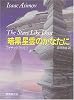 暗黒星雲のかなたに (創元SF文庫)