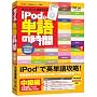 iPod�ŒP��̎��� ������