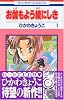 お伽もよう綾にしき 1 (花とゆめCOMICS)