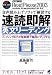 音声読み上げソフトで練習する速読即解英文リーディング