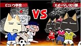 ―どこでもいっしょ―レッツ学校