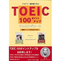 TOEIC 100�|�C���g�A�b�v���X�j���O�R�[�X�\�A�J�f�~�[�܉f��Ŋw��