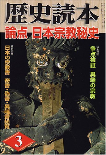 Cover image : 歴史読本 2006年 03月号