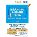 �Љ�l�̂��߂̂�蒼���p��o�C�u�� ���w�p��{�R�̃R�c��TOEIC�e�X�g�U�T�O�_