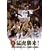 �ҌՏP��!-2003�N��_�^�C�K�[�X�D���ւ̋O��- [DVD]