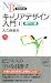 キャリアデザイン入門〈2〉専門力編 (日経文庫)