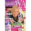 Special AYA (スペシャルアヤ) 2009年 01月号 [雑誌]