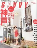SAVVY (サビィ) 2010年 07月号 [雑誌]