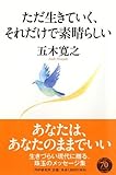 書評 ただ生きていく、それだけで素晴らしい by カルザイ