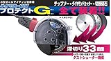 山真 AMG-PG1 オールマイティーGO プロテクトG 小型オールマイティー切断機