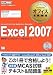 マイクロソフト オフィス教科書 Excel 2007(Microsoft Certified Application Specialist) (マイクロソフトオフィス教科書)