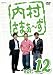 ��¼���ޤ�~�� vol.12 [DVD]