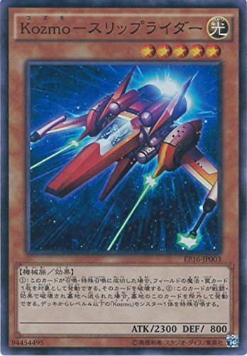 遊戯王カード　EP16-JP003 Ｋｏｚｍｏ&minus;スリップライダー(スーパーレア）遊☆戯☆王ARC-V [EXTRA PACK 2016]