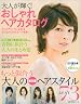 大人が輝くヘアカタログ