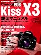 Canon EOS Kiss X3 �e�؃}�j���A�� (�}�C�R�~���b�N) (MYCOM���b�N �f�W�^����჌�tFan�ʍ�)