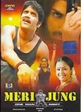 Meri Jung (2004) (Hindi Film / Bollywood Movie / Indian Cinema DVD)