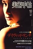 美術手帖 2007年 10月号 [雑誌]