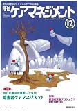 月刊ケアマネジメント 2008年12月号 [特集 自立支援法の見直しで注目 障害...