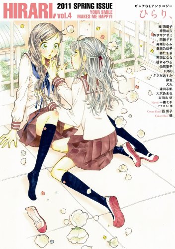 ひらり、 Vol.4