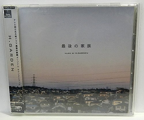 テレビ朝日系木曜ドラマ 最後の家族 オリジナル・サウンドトラック H.GARDEN