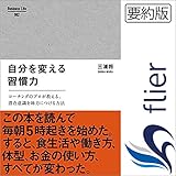 自分を変える習慣力
