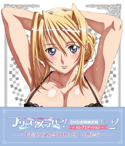 プリンセスラバー! Vol.2【セレブエディション】 [DVD]