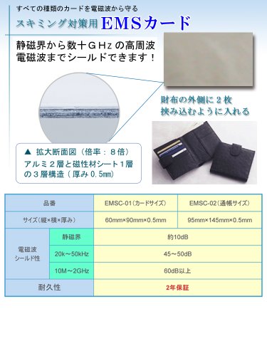 Cover image : スキミング&磁気データ保護&誤徴収防止「EMSカード(2枚組)」パスケースの中に入れるだけであなたのカードを護ります！