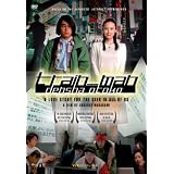 Train Man : Densha Otoko ~ Takayuki Yamada