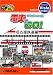 爆発的1480シリーズ 電車でGO! 名古屋鉄道編 (新パッケージ版)