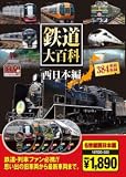 鉄道DVD 「鉄道大百科 西日本編」/DVD6枚組 鉄道DVD 「鉄道大百科 西日本編」/DVD6枚組