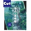 Cut (カット) 2008年 09月号 [雑誌]