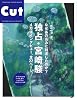 Cut (カット) 2008年 09月号 [雑誌]