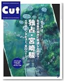 Cut (�J�b�g) 2008�N 09���� [�G��]�̃C���[�W���g�傷��