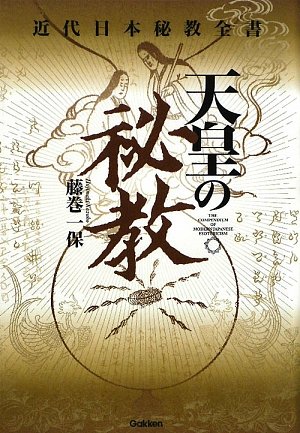 Cover image : 天皇の秘教