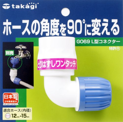 タカギ L型コネクター G069