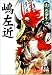 嶋左近 (人物文庫)