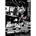 ���^�E�Ō�̃M�����O �֓��A�� �u���b�N�G���y���[�ܑ�� [DVD]
