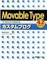 Movable Typeで今日から始めるカスタムブログ 4.2完全対応
