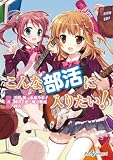 こんな部活に入りたい! (integral)