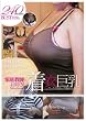 家庭教師のお姉さんは着衣巨乳 [DVD]