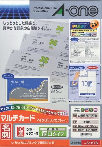 エーワン マルチカード 兼用タイプ 白無地 厚口タイプ  A4判 10面 名刺サイズ 100シート(1000枚) 51276