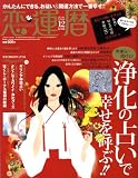 恋運暦 2008年 12月号 [雑誌] の評価・レビュー